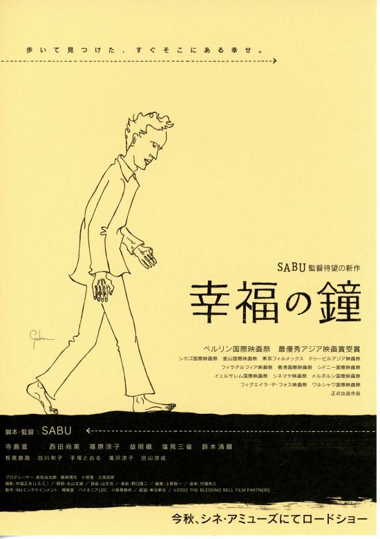 幸福之钟海报