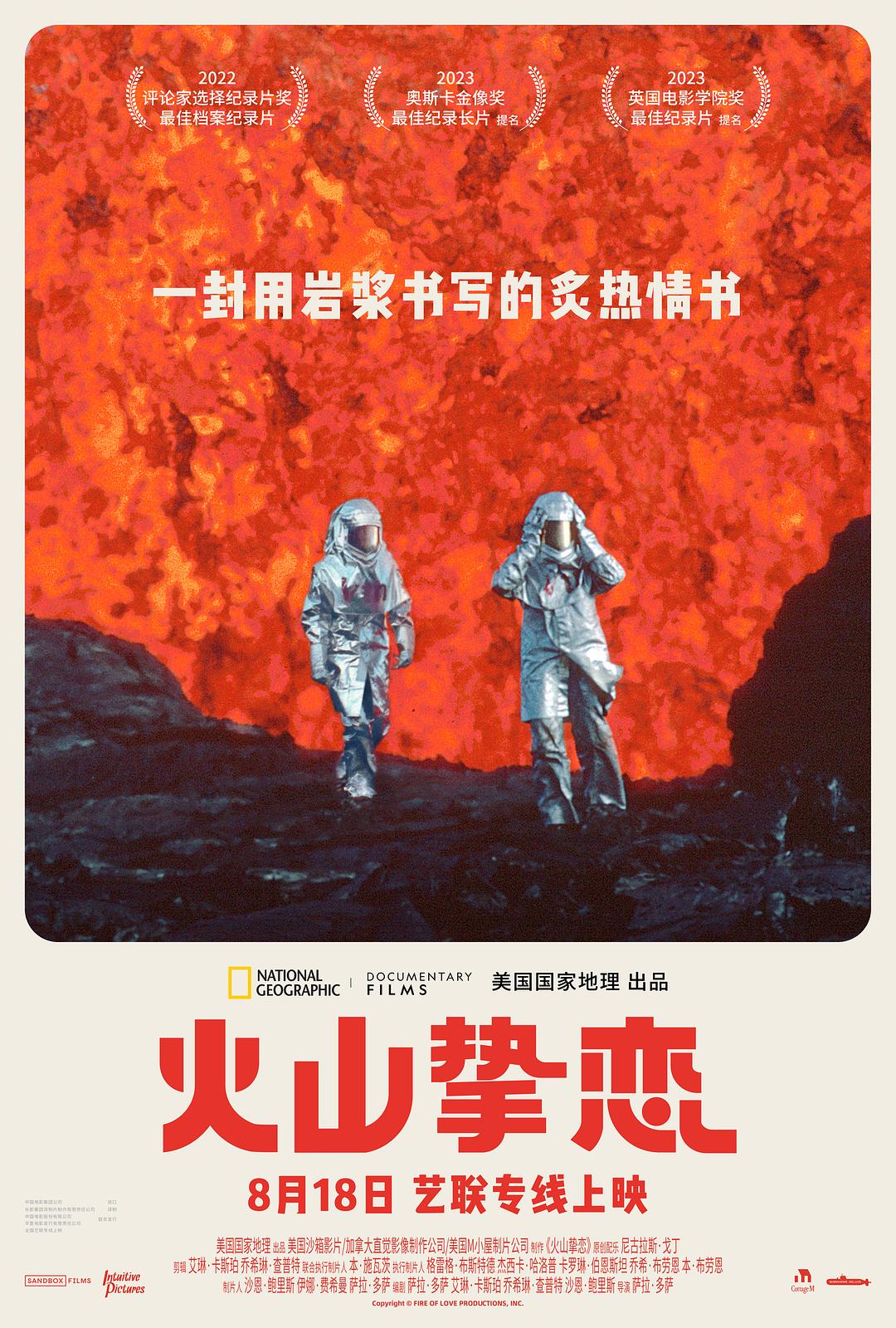 火山挚恋海报
