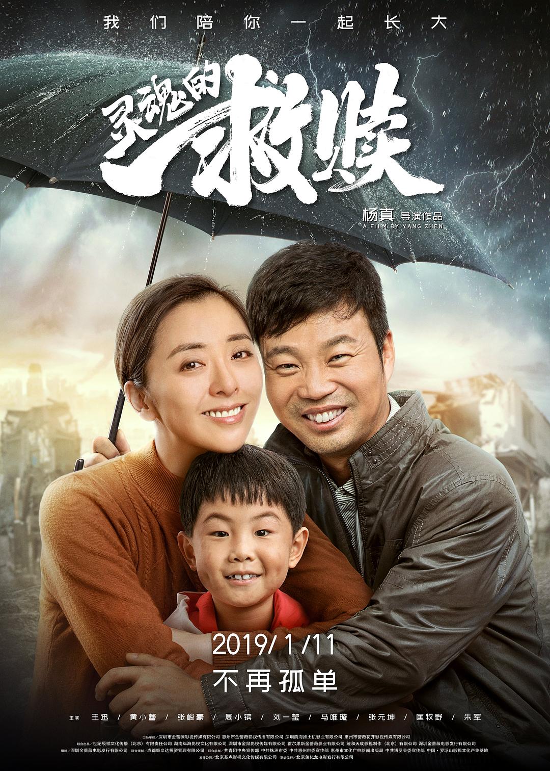 灵魂的救赎海报
