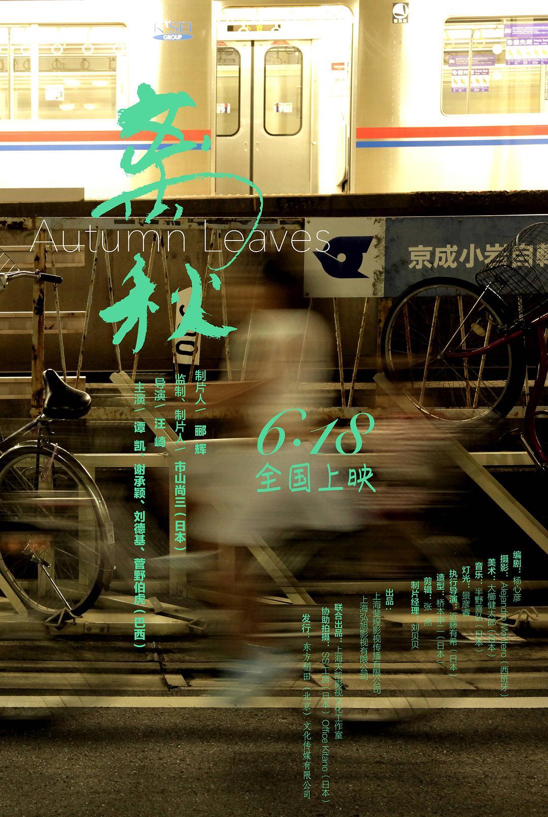 离秋海报