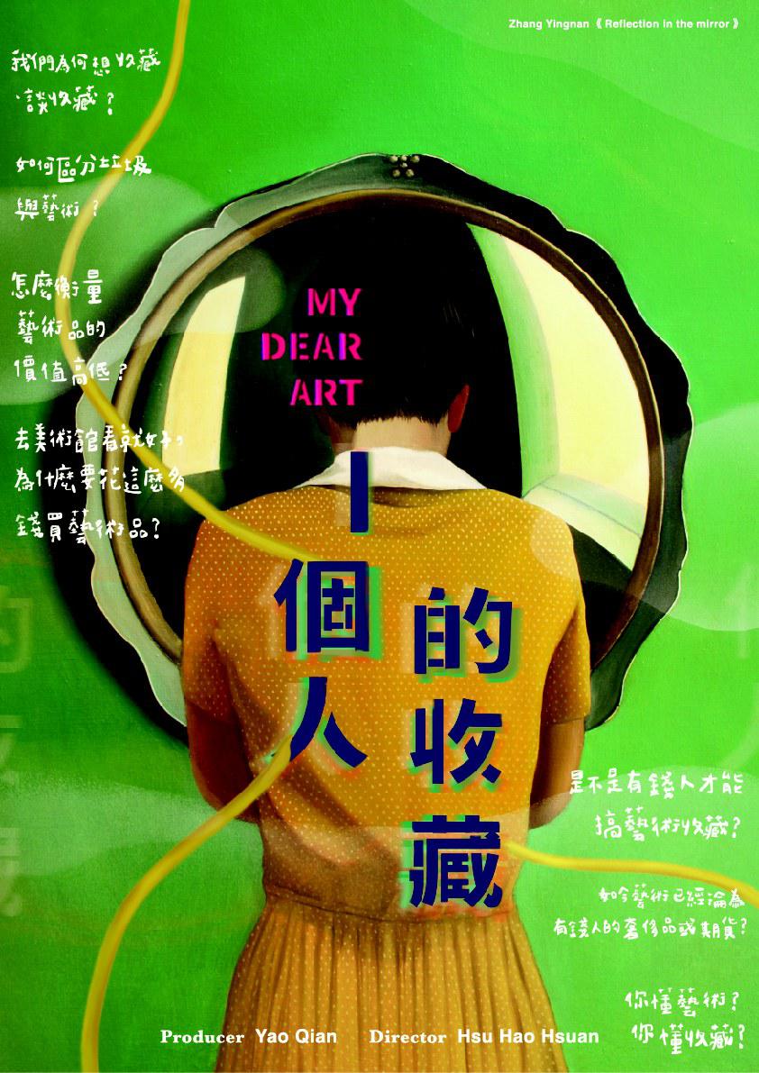 一个人的收藏海报