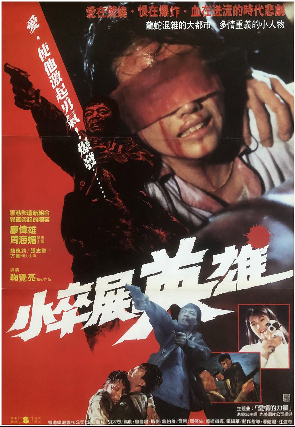 情义我心知海报