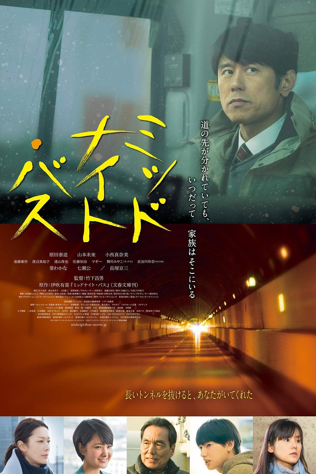 午夜巴士海报