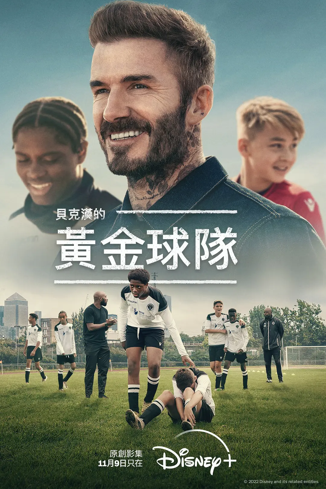 贝克汉姆：拯救我们的球队海报