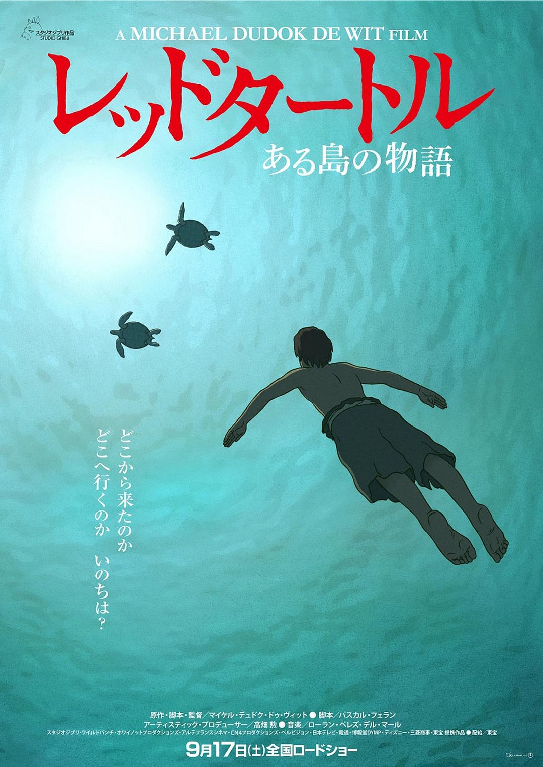 红海龟海报