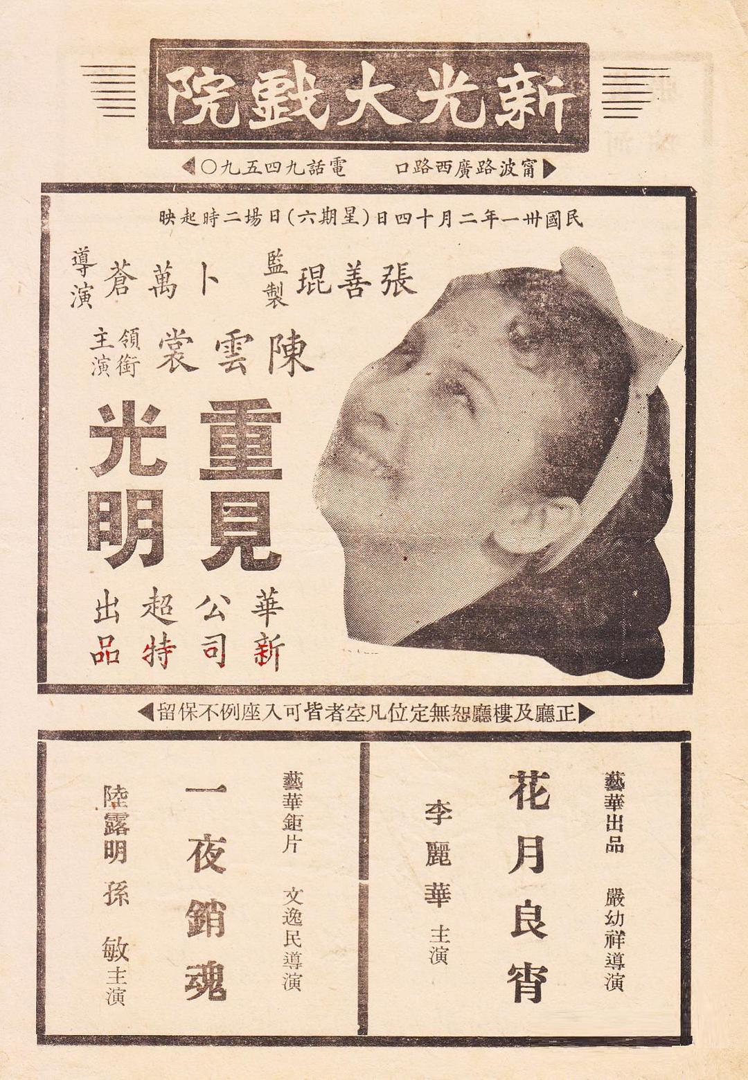 重见光明海报