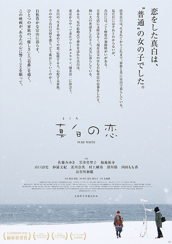 真白之恋海报
