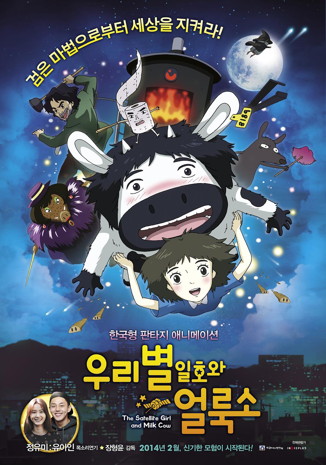 卫星女孩和奶牛海报