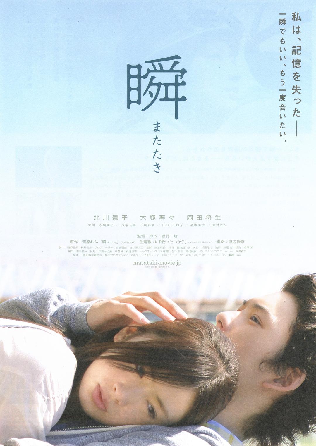 一眼瞬间，再见爱海报