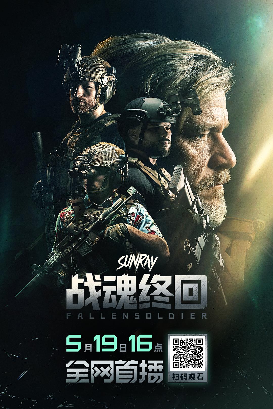 残阳猎杀海报