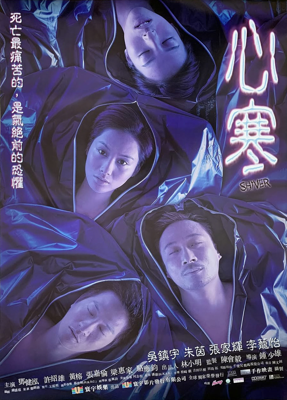 心寒海报