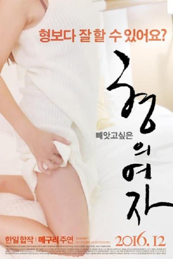兄弟的女人海报