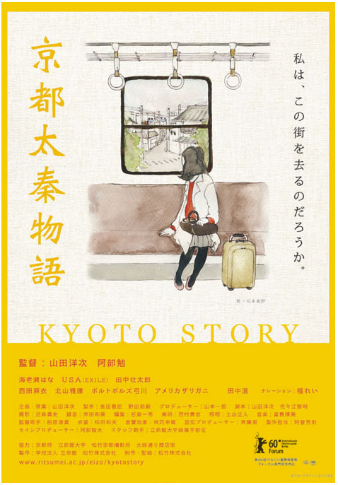 京都太秦物语海报