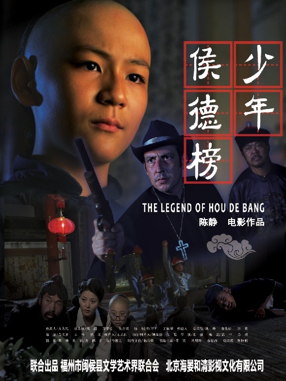少年侯德榜海报