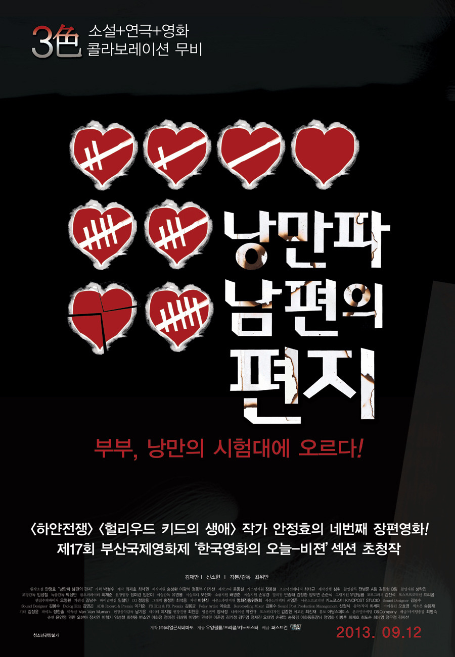 浪漫派丈夫的信海报