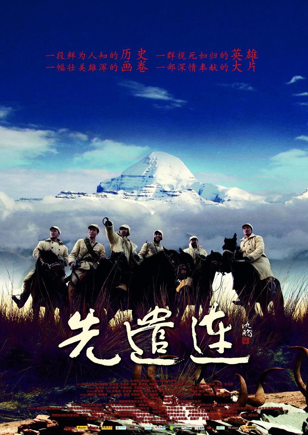 先遣连海报
