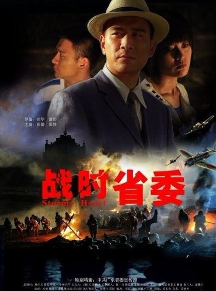 战时省委海报