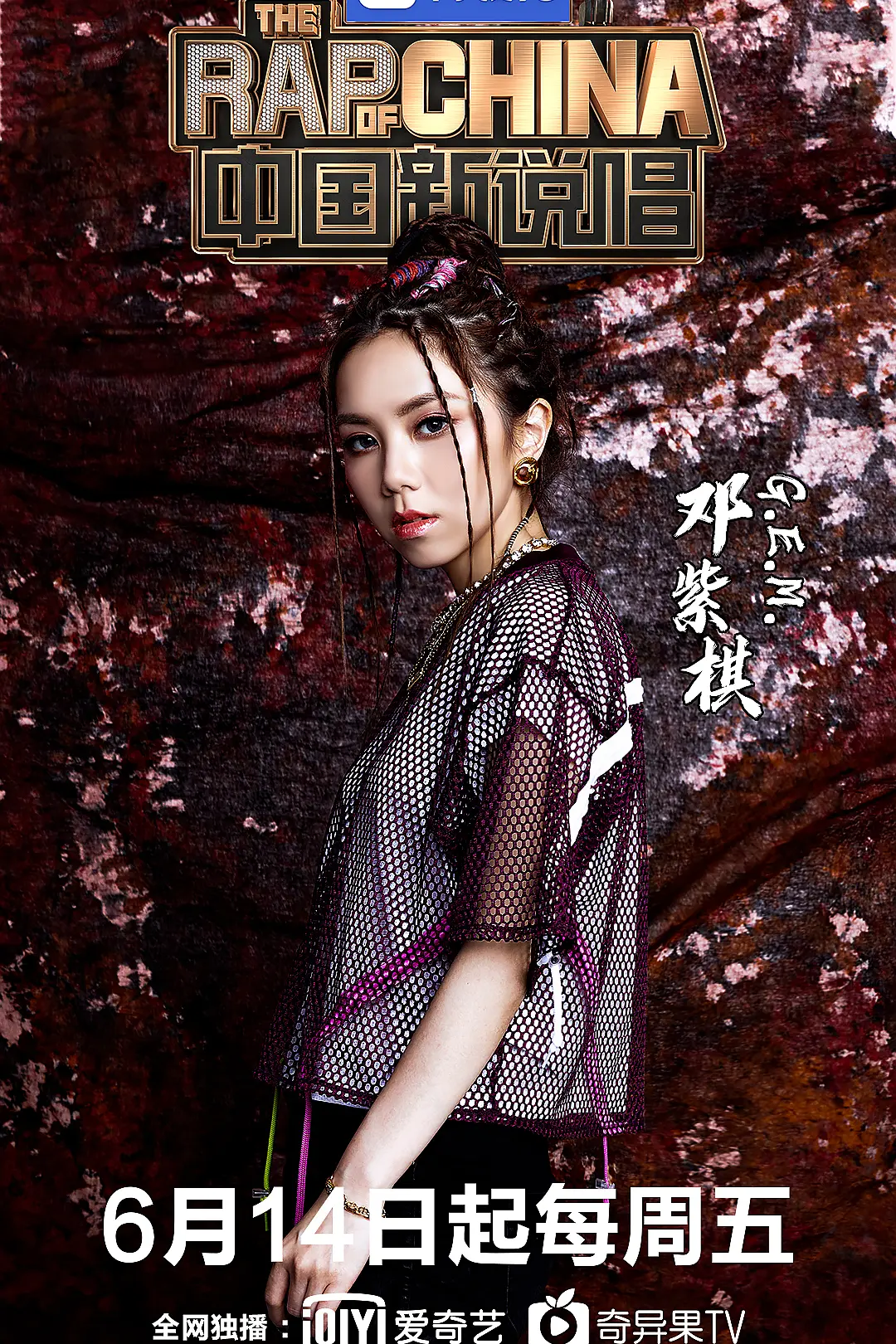 中国新说唱第二季海报