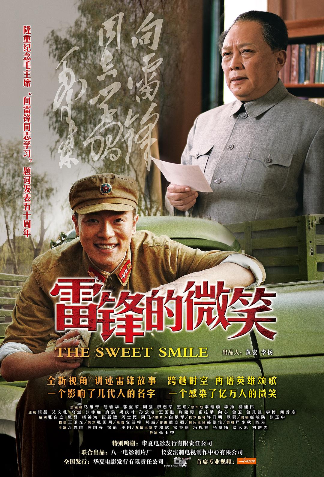 雷锋的微笑海报