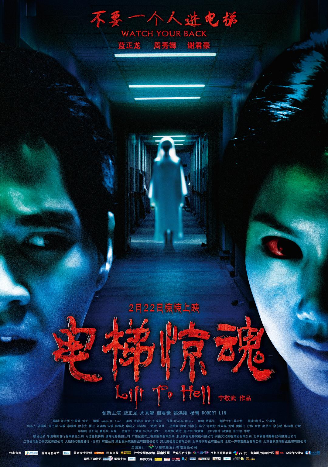 电梯惊魂海报