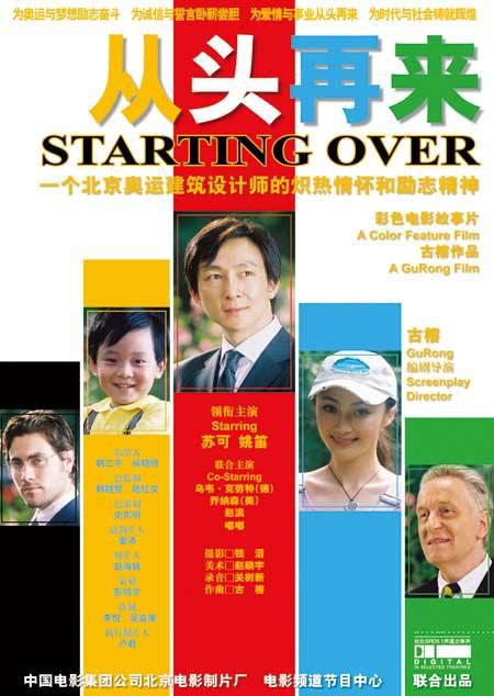 从头再来海报