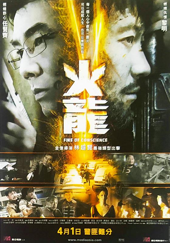 火龙对决海报