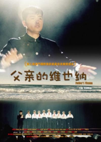 父亲的维也纳海报