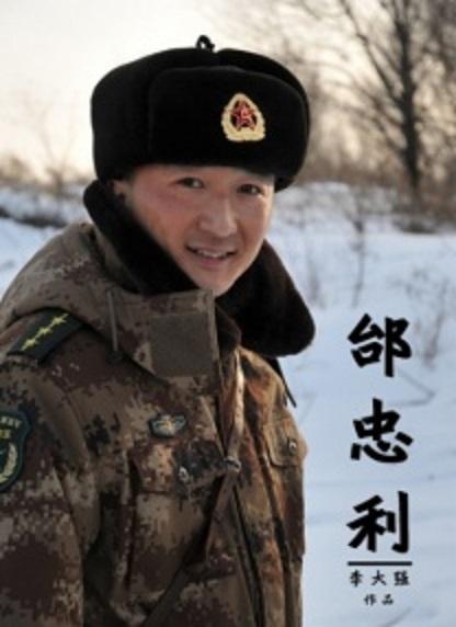 邰忠利海报