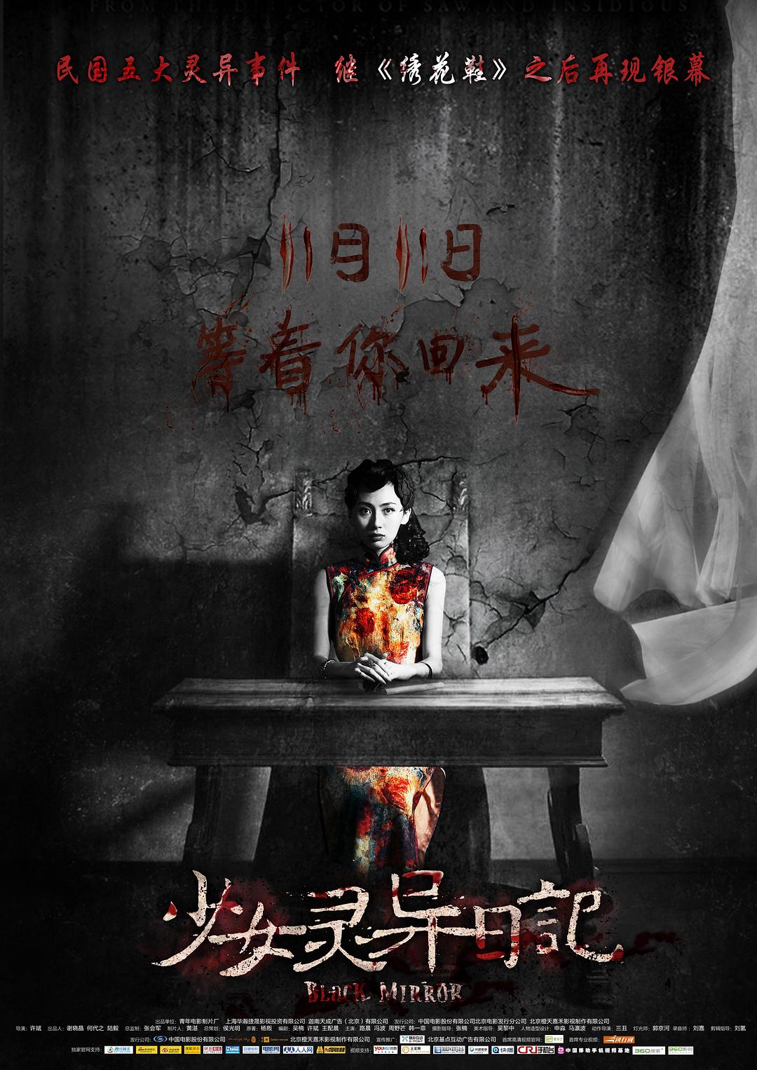 少女灵异日记海报