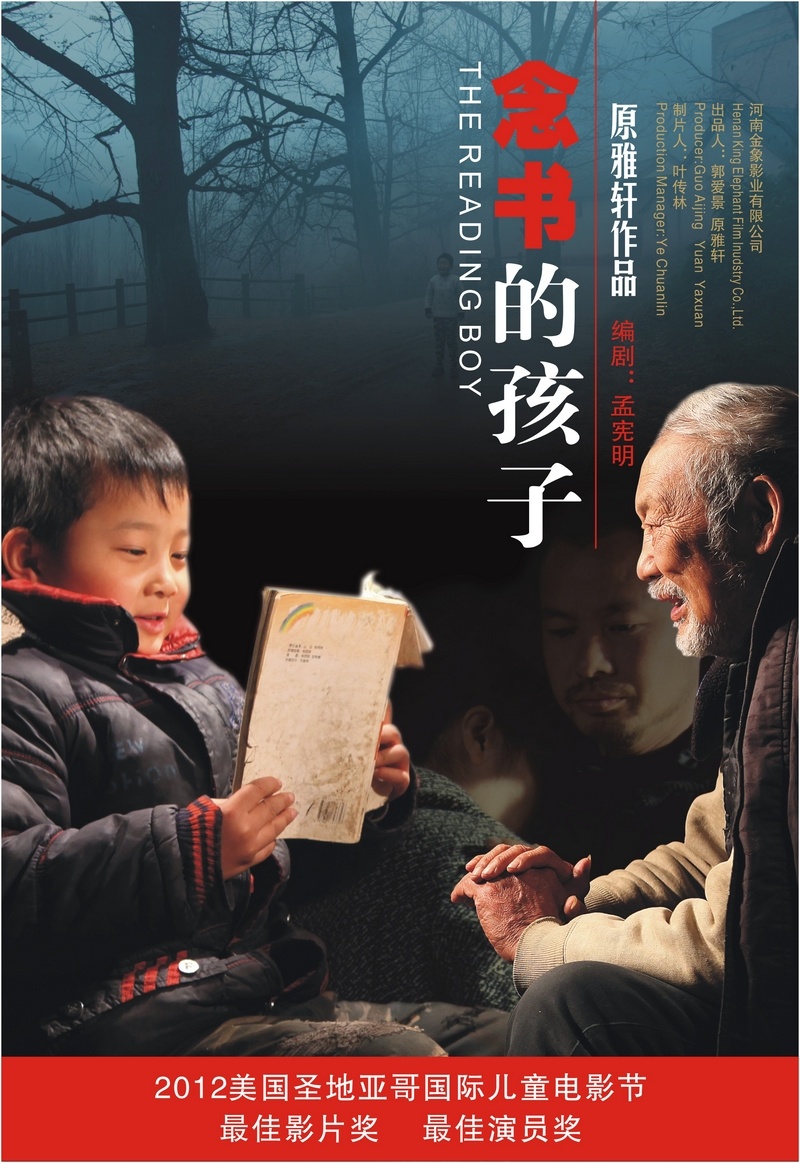 念书的孩子海报