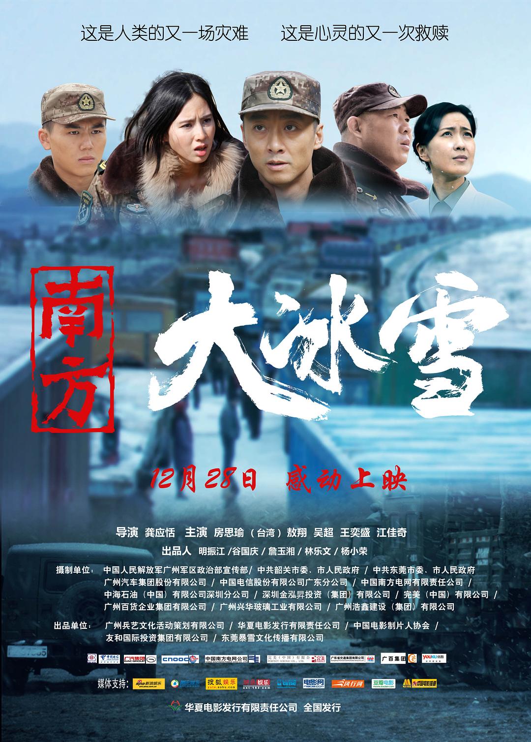 南方大冰雪海报
