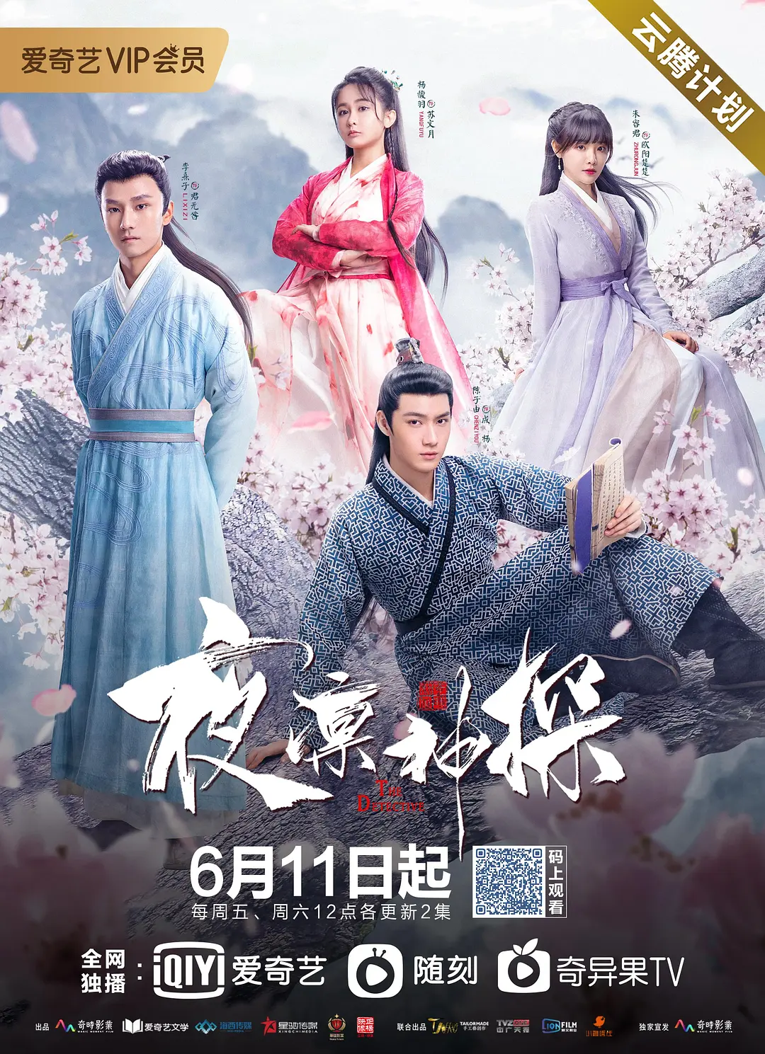 夜凛神探第一季海报