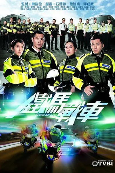 铁马战车国语版海报