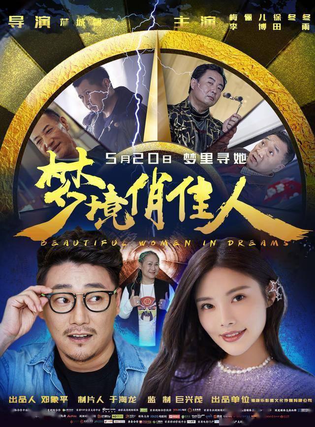 梦境俏佳人海报