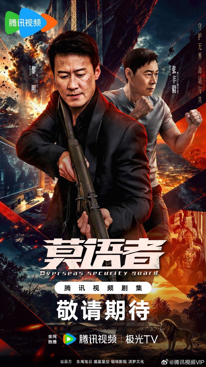 莫语者海报