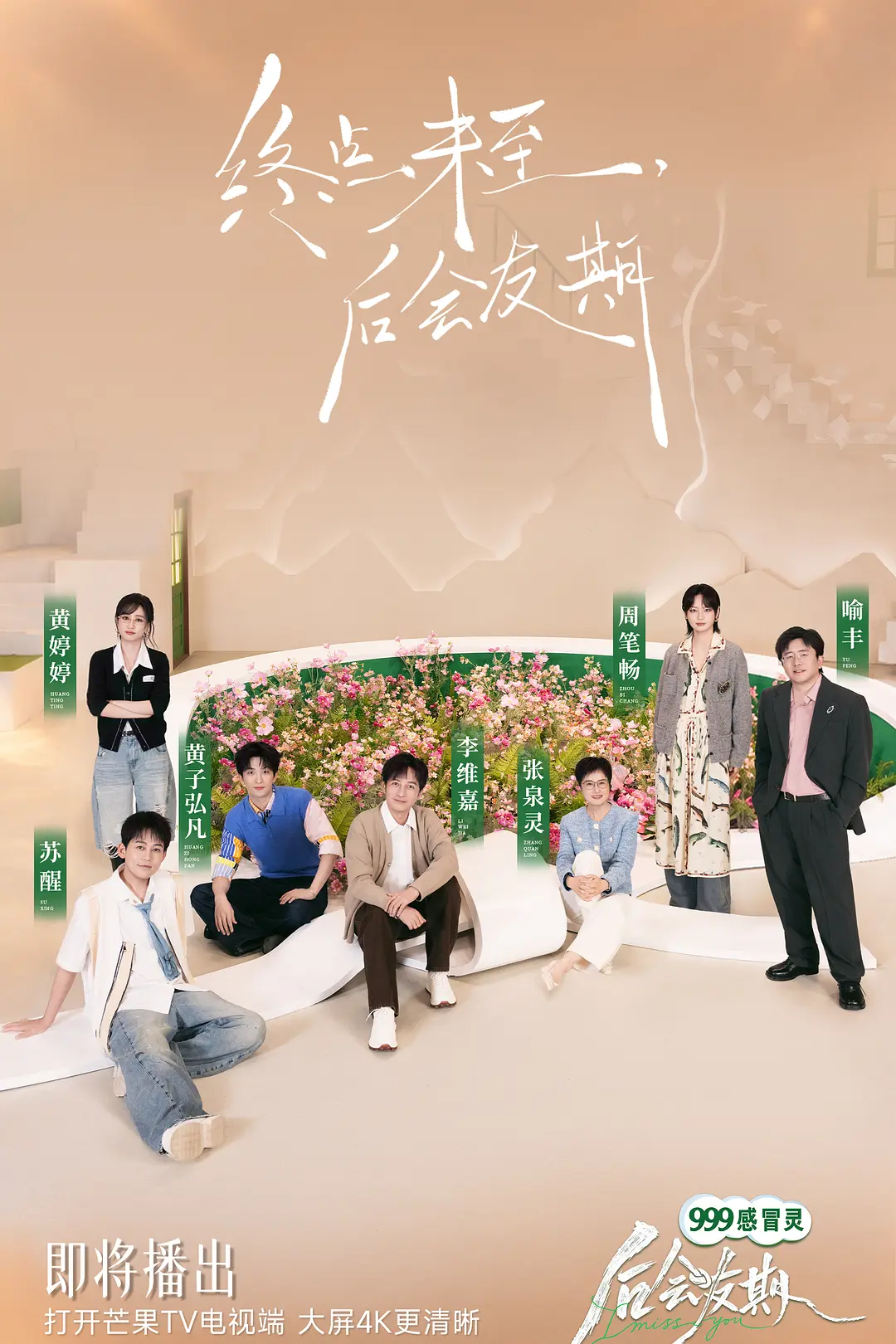 后会友期海报