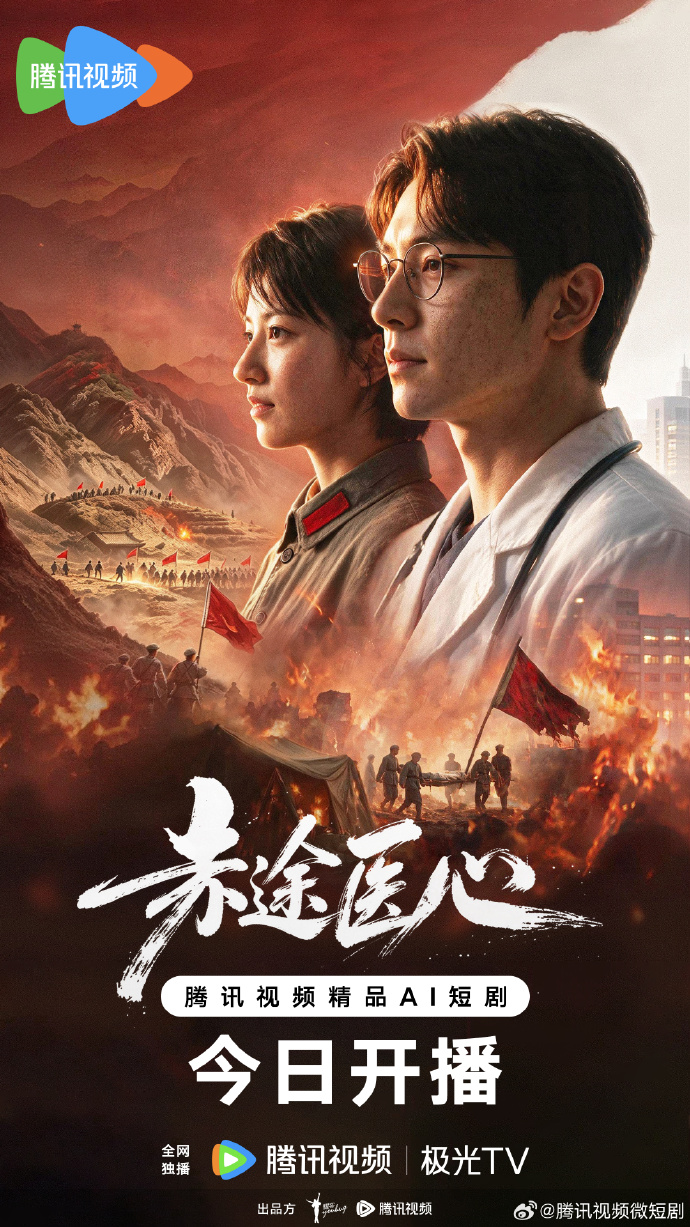 赤途医心海报