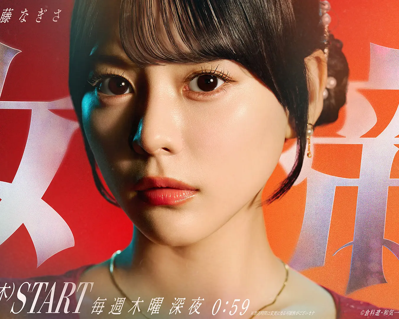 女帝(日剧)海报