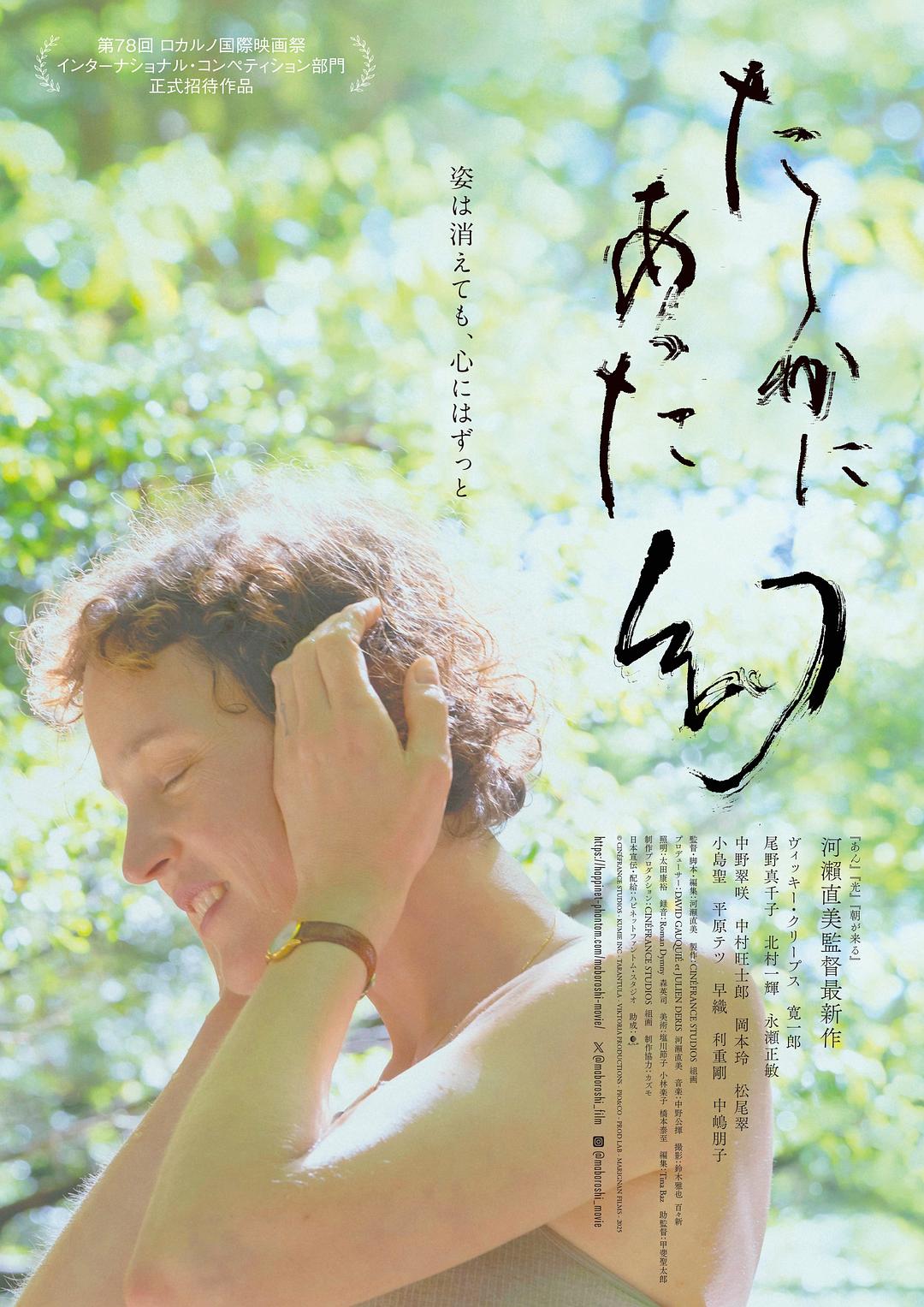 屋久岛的幻梦海报