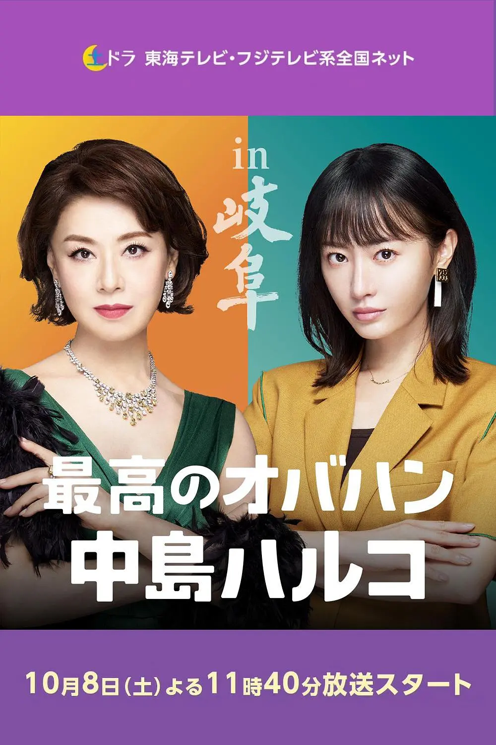 最棒的欧巴桑 中岛春子2封面图