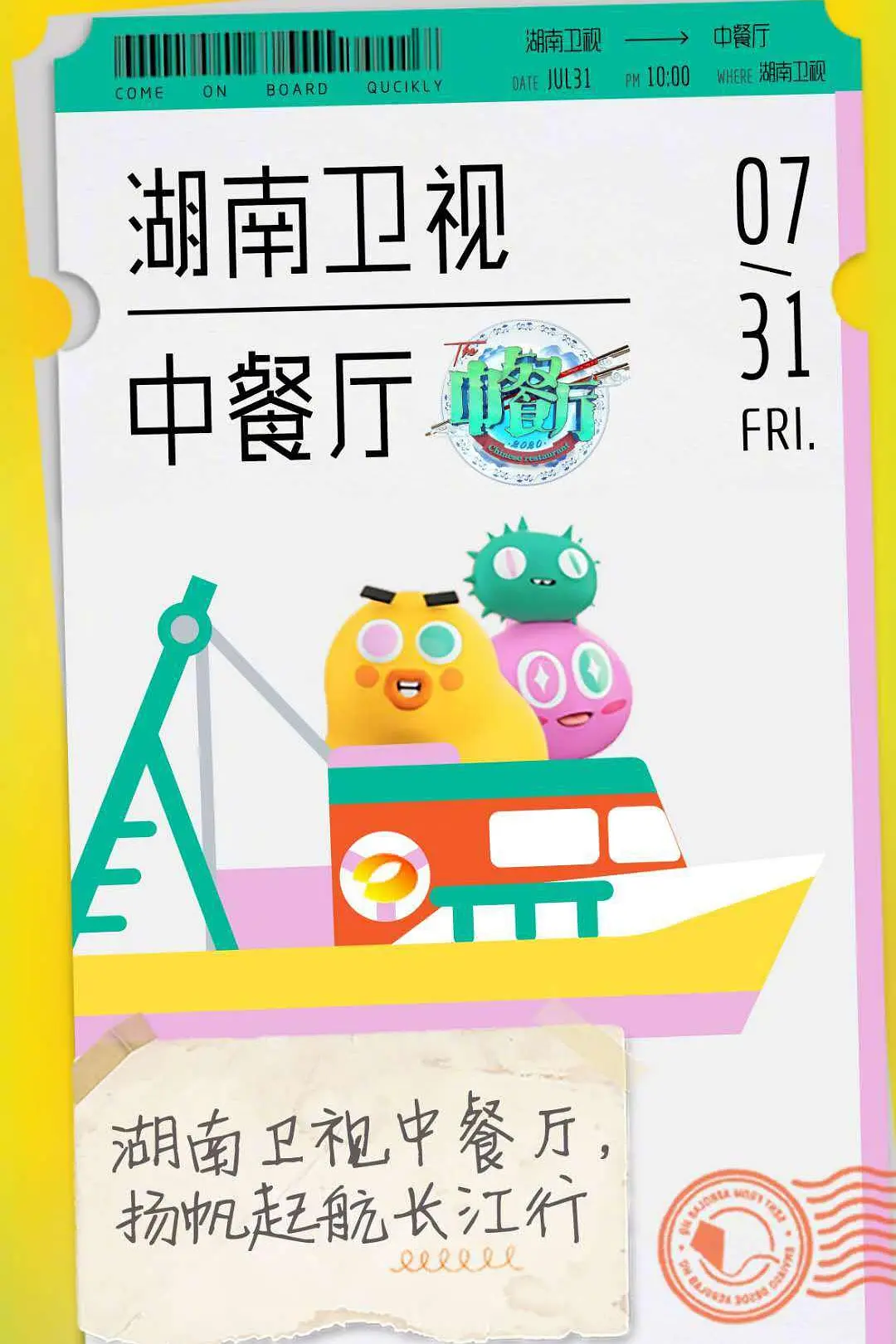 中餐厅4 美食篇海报