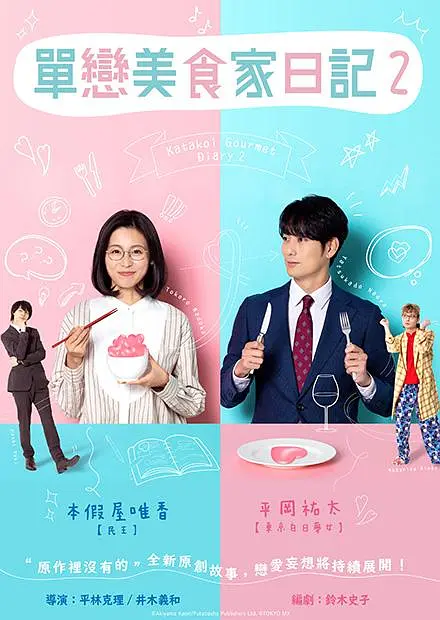 单恋美食家日记2封面图