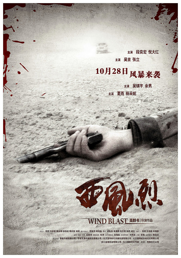 西风烈2010封面图