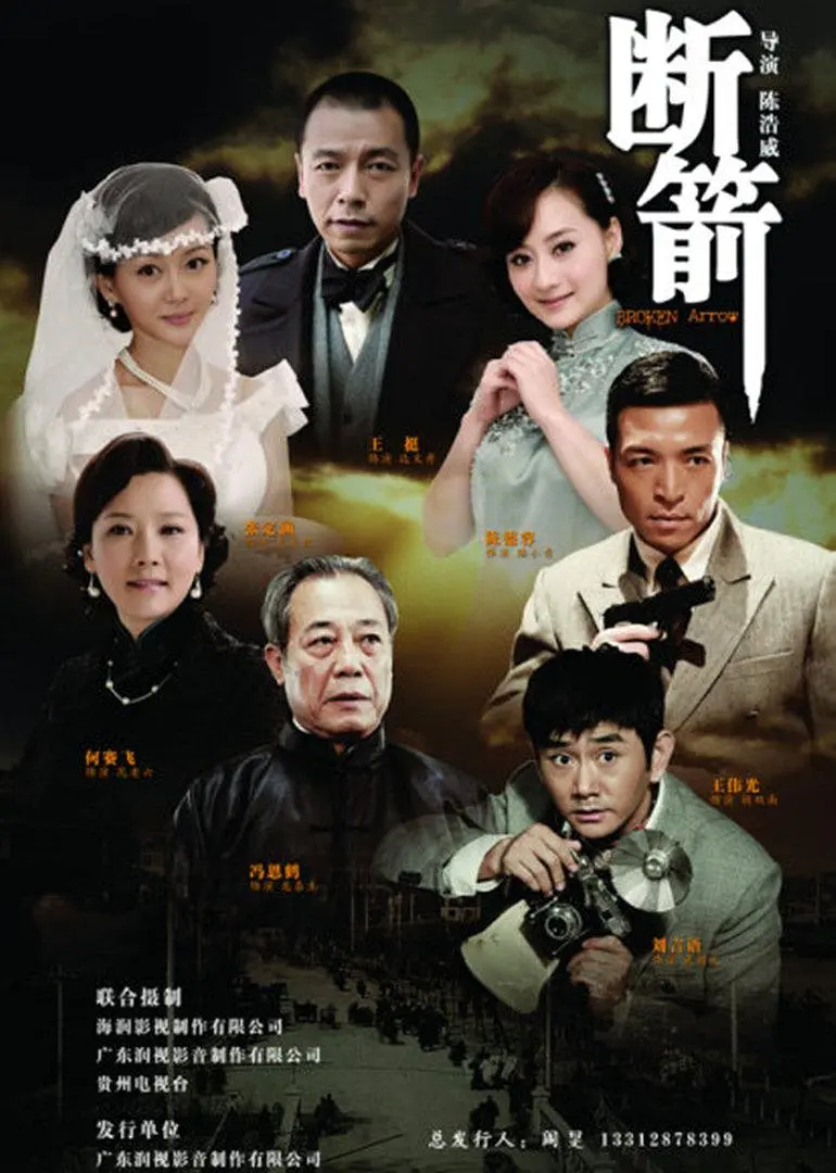 断箭 2012封面图