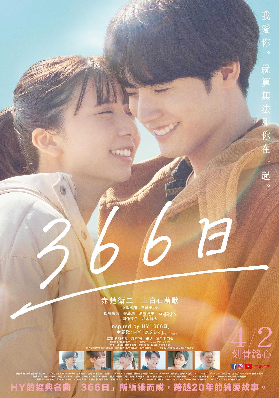 366日(电影版)海报