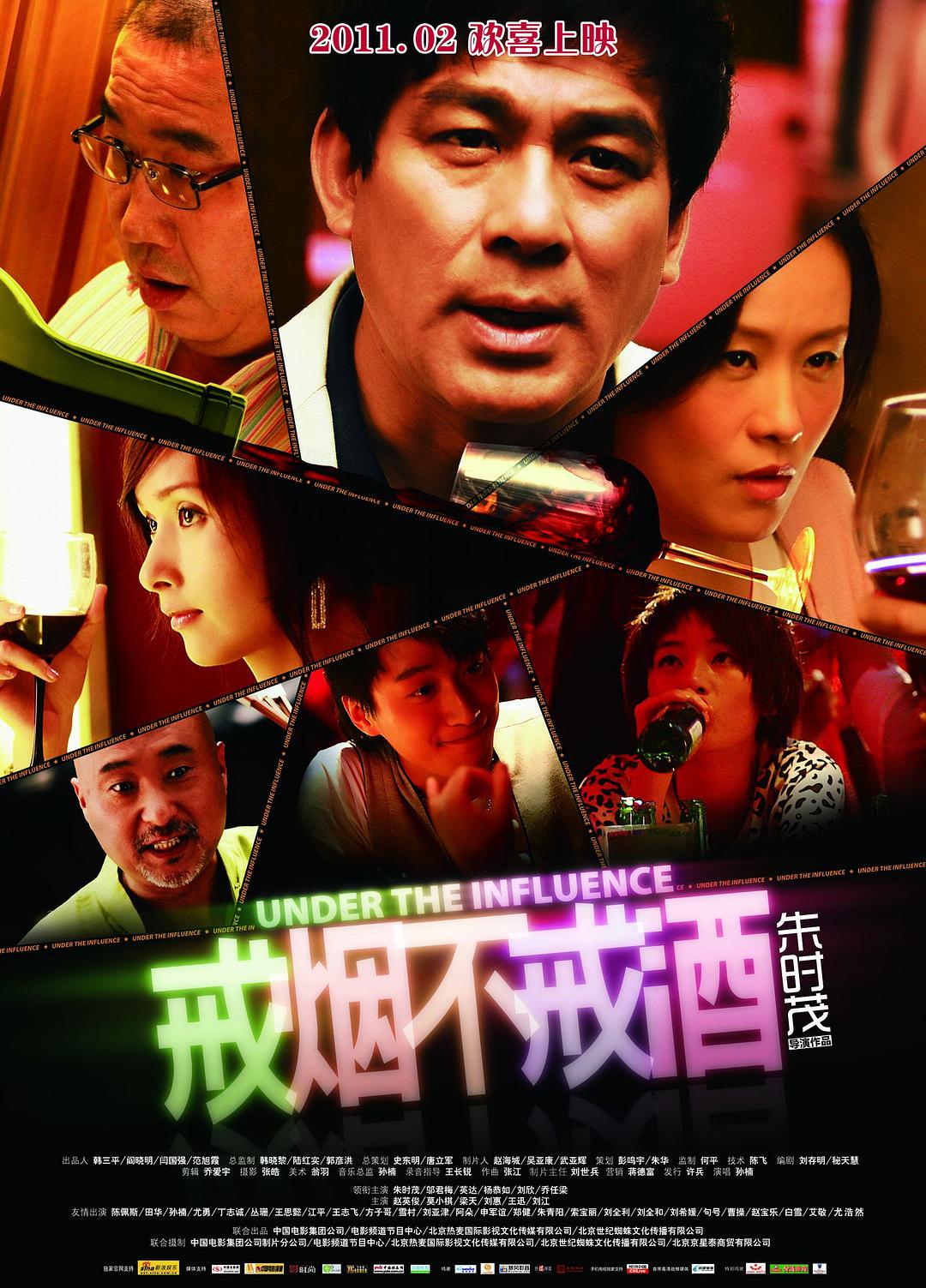 戒烟不戒酒2011封面图