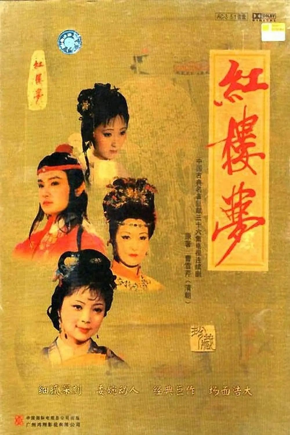 红楼梦1987封面图