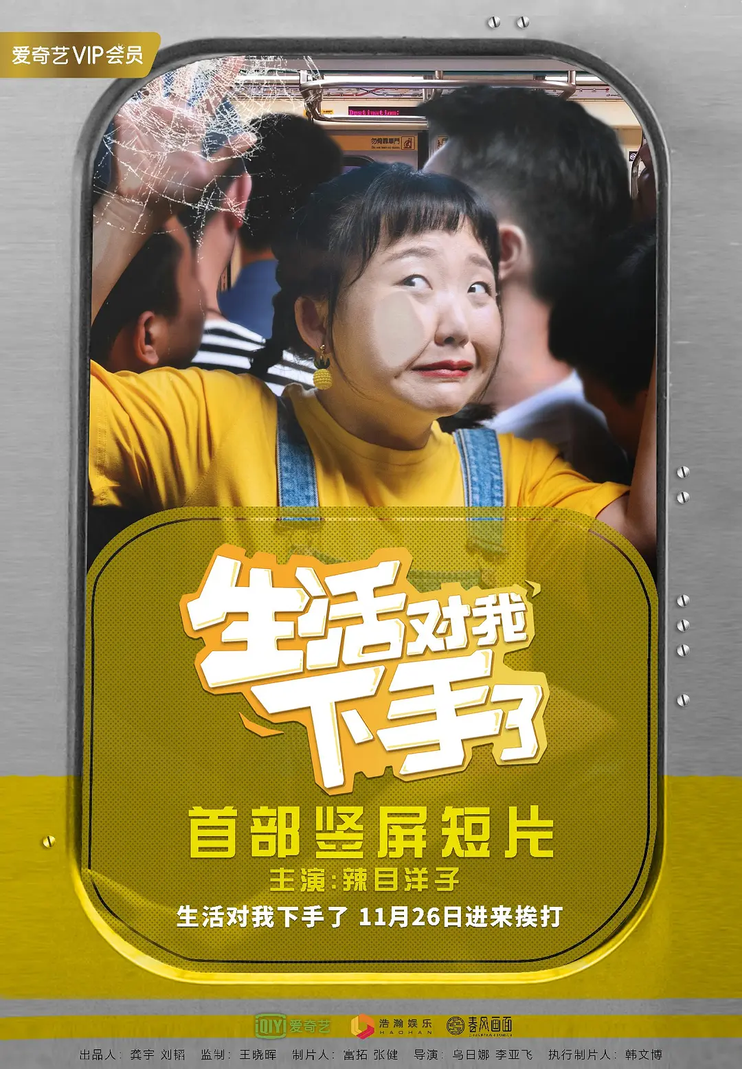 生活对我下手了封面图