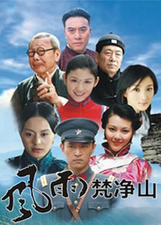 烽火燃情 电影版封面图