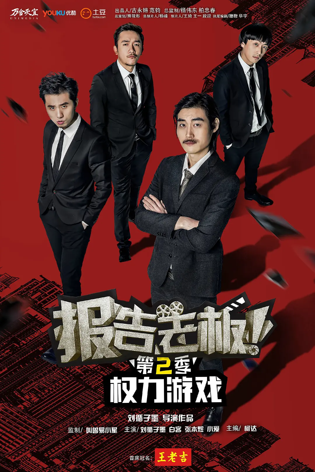 报告老板第二季封面图